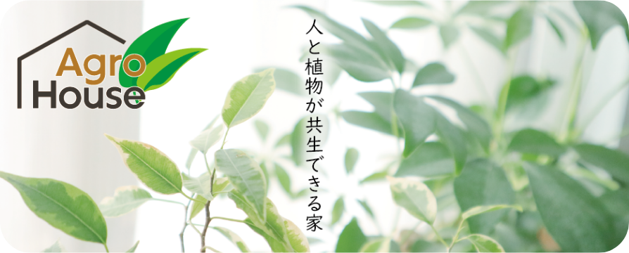 アグロハウス